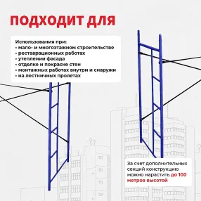 рама с лестницей лрсп 100