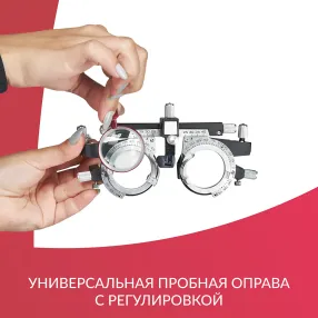 набор пробных очковых линз № 3 с оправой на 232 линз (металл с поверкой)