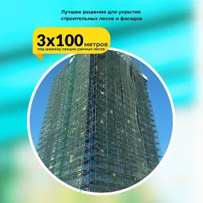 сетка фасадная затеняющая зеленая, 3х100 м, 35%