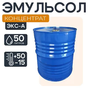 смазка для опалубки эмульсол экс-а концентрат 50 литров