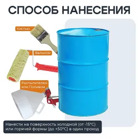 смазка для опалубки эмульсол экс-а концентрат, зимний, 200 литров