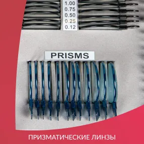 набор пробных очковых линз № 3 с оправой на 232 линз (металл с поверкой)