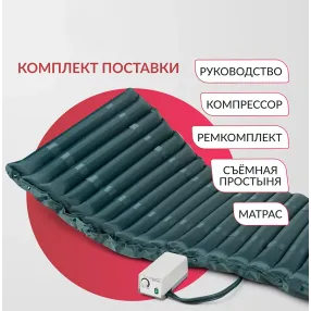 матрас противопролежневый dgc001-2 трубчатый без статика (компрессор тип g)