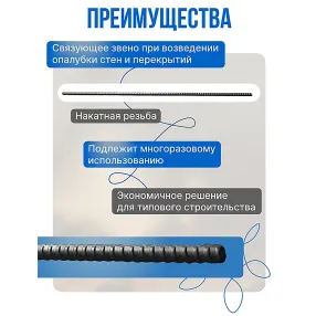 винт стяжной для опалубки холоднокатаный 0,8 м