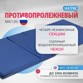 матрас противопролежневый м4с1 (н)