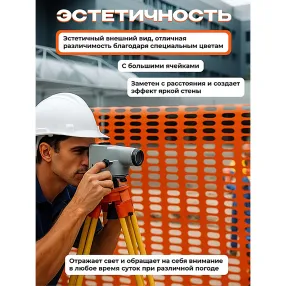 сетка аварийного ограждения (1,5х50 м)