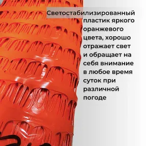 сетка аварийного ограждения (1х20 м)