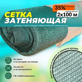 сетка фасадная затеняющая зеленая, 2х100 м, 35%