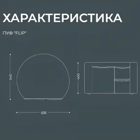 пуф flip (модель бм11/1)