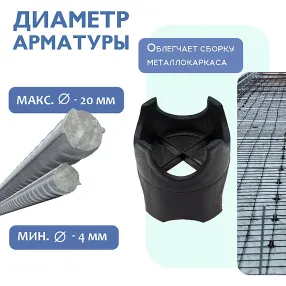 фиксатор арматуры стойка универсальная 10/15/20/25, упаковка 1000 шт
