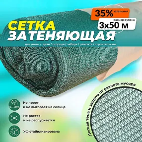 сетка фасадная затеняющая зеленая, 3х50 м, 35%