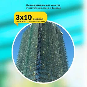 сетка фасадная затеняющая зеленая, 3х10 м, 30-35%