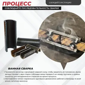 ванночка для сварки арматуры d16