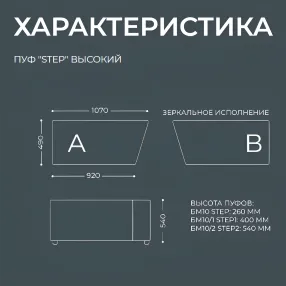 пуф step высокий (модель бм10/2)