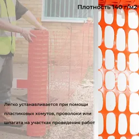 сетка аварийного ограждения (1,5х50 м)