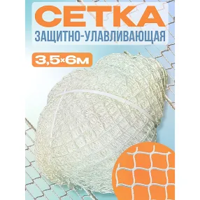 защитно-улавливающая сетка 3,5х6 м