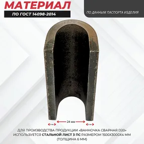 ванночка для сварки арматуры d22